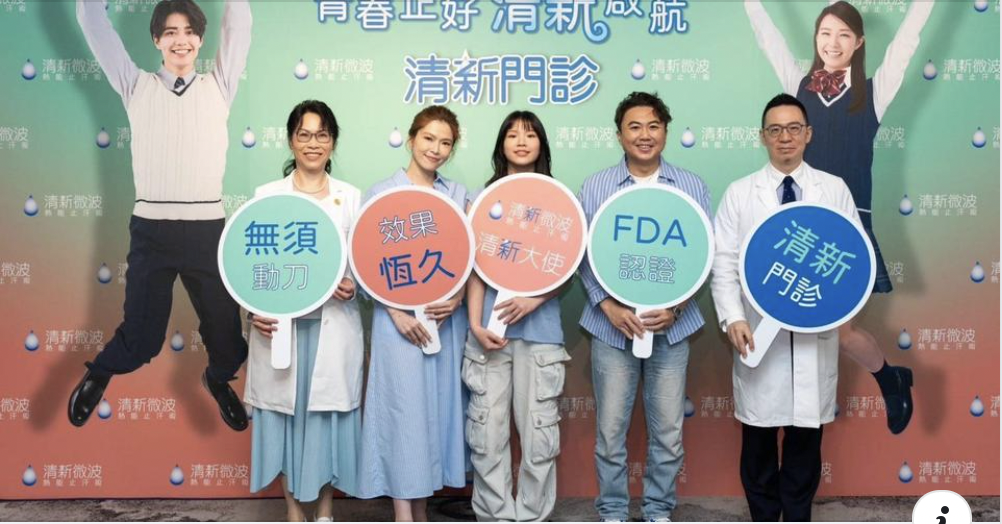 青少年腋下問題恐成社交障礙 專業皮膚科有新解方
